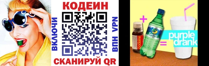 гидра зеркало  Кукмор  Кодеиновый сироп Lean Purple Drank  наркотики 